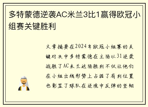 多特蒙德逆袭AC米兰3比1赢得欧冠小组赛关键胜利